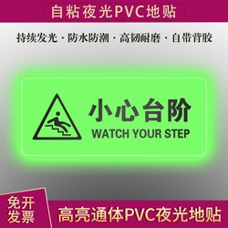 Self-Luminous Wall Stickers, Safety Exit Signs, Glow-In-The-Dark Floor Stickers, Caution Steps, Caution Slippery Floor, Fire Fluorescent Arrow Indicator Signs, Warning Signs, Evacuation Signs