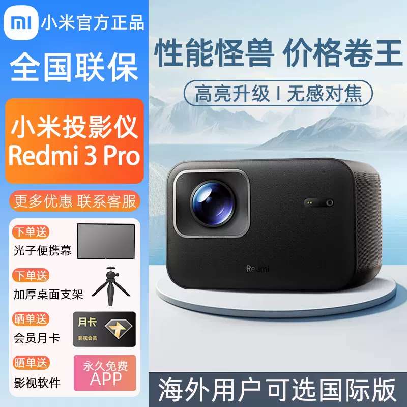 小米投影仪家用超高清红米3投影机2025新款支持自动对焦