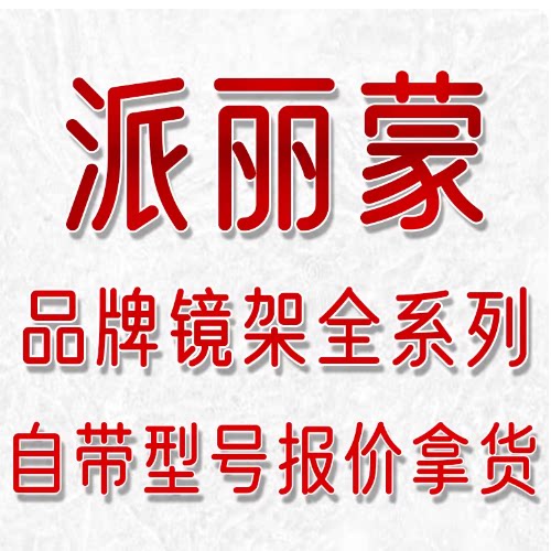 
Paramount full spectacle frame frame anti-blue light pure titanium with myopia model Qi AIR7 with model inquiry PARIM