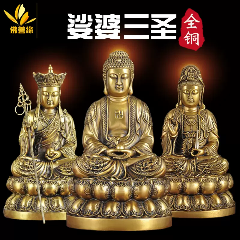 純銅娑婆三聖佛像擺件觀音地藏王菩薩釋迦牟尼佛佛銅像供奉家用大號-Taobao