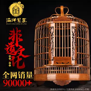 竹制鸟笼- Top 1万件竹制鸟笼- 2024年3月更新- Taobao