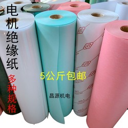 Motor Repair Insulation Paper Insulation Paper F Grade High Temperature Resistant Dmd White Highland Barley Paper Composite Insulation Paper B Grade