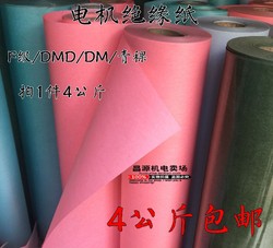 Motor Insulation Paper F Grade Temperature Resistant Dmd White Highland Barley Composite Insulation Paper  Motor Accessories Repair Tools