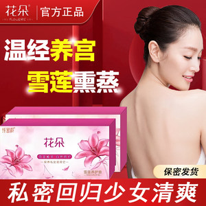 
Flower genuine snow lotus patch gynecological private parts care patch maintenance female skin-friendly cotton breathable small pad herbal sanitary napkin