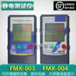 FMX-004 tĩnh điện thử FMX-003 bề mặt tĩnh điện kiểm tra điện áp hồng ngoại cảm ứng tĩnh điện dụng cụ phát hiện