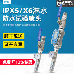 Qixin waterproof test nozzle IPX6 water spray test