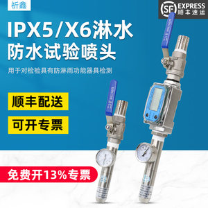 
Qixin Waterproof Test Spray Head IPX5 Waterproof Test Spray Head IPX6 Water Drop Test Spray Head IP56 Protection Level