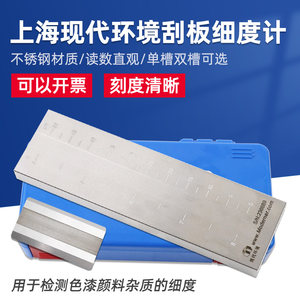 
Shanghai Modern Environmental Scraper Fineness Meter Coating Particle Fineness Meter Wide Double-Slot Single-Slot 0-25-50-100um