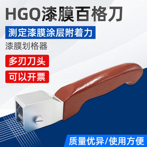 
Qixin HGQ multi-blade paint film scratcher 100-grid knife coating paint coating adhesion tester