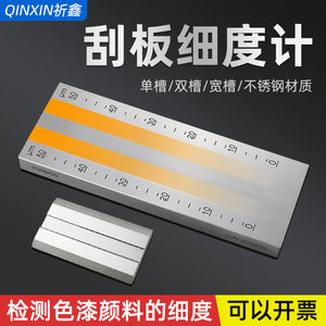 
Qixin QX302/302/303 Scraper Fineness Meter Fineness Board Paint Grain Fineness Hegman Fineness Meter