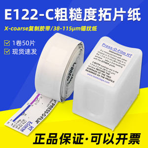 
E122-C roughness rubbing paper X-coarse copy tape 20-64/38-115m high anchor pattern paper
