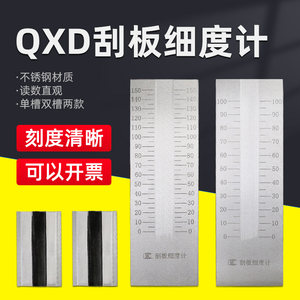 
Qixin Stainless Steel Scraper Fineness Meter Single-tree Double-tree Paint Grain Fineness Board National Standard QXD Fineness Meter 0-25