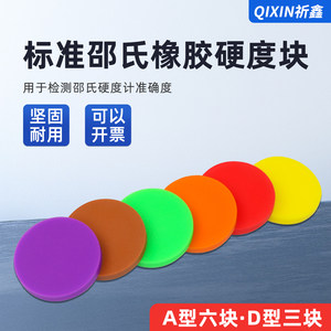 
Shore rubber hardness block HD type HA type Shore A/D type standard hardness meter calibration block plastic calibration block