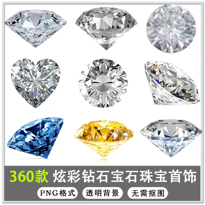 360款炫彩钻石宝石水晶珠宝首饰海报背景png透明背景免抠素材 Taobao