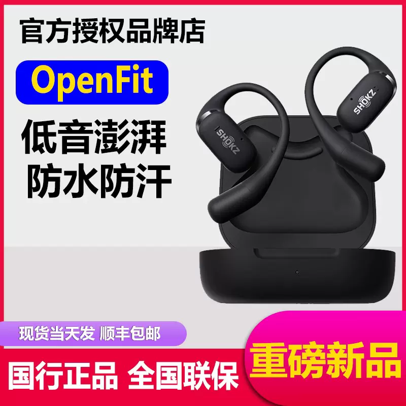 Shokz韶音舒适圈OpenFit不入耳蓝牙耳机无线耳挂式-Taobao