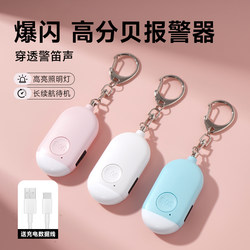 Anti-Wolf Device for Female Students, Portable Personal Alarm for Safety When Living Alone, Self-Defense Against Bad Guys, Strong Light, High Decibel Alarm
