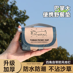 Picnic Mat Portable Foldable Mini Pocket Ultra-Light Waterproof Moisture-Proof Mat for Picnic Park Beach Camping Ground Cloth Mat
