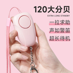 Anti-Wolf Device for Female Students, Self-Defense Alarm, Portable Personal Anti-Villain Device, Outdoor Self-Defense Supplies, Safety
