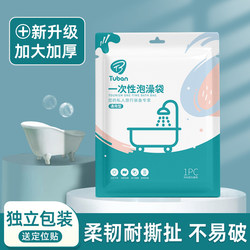 Travel Disposable Bath Bag, Extra Large and Thickened Bathtub Cover, Suitable for Beach Trips, Business Trips, and Hotel Stays