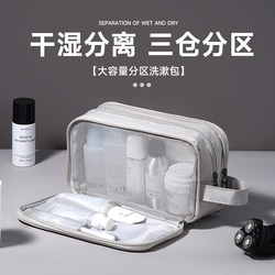 Men's Toiletry Bag for Business Trips, Travel, Makeup, Toiletries, Bathroom and Skin Care Products, Large Capacity Portable Dry and Wet Separation Storage Bag