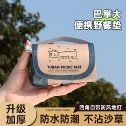 Picnic Mat Portable Foldable Mini Pocket Ultra-Light Waterproof Moisture-Proof Mat for Picnic Park Beach Camping Ground Cloth Mat