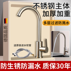 All-Copper Kitchen Faucet Hot and Cold Household Sink for Washing Vegetables, Handwashing Basin, Dishwashing Sink, Rotating 304 Stainless Steel Faucet