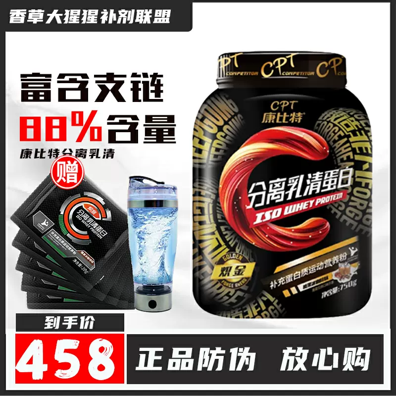 Cpt康比特炽金分离乳清蛋白粉4磅抹茶拿铁iso