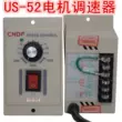 Bộ điều chỉnh tốc độ động cơ AC 220V/Động cơ điều chỉnh tốc độ giảm tốc US--52/Bộ điều chỉnh tốc độ động cơ 6W--90W