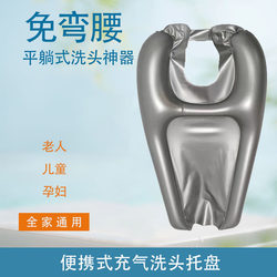 Shampoo Pad Waterproof Pad Portable Home Flat Recliner Shampoo Elderly Shampoo Artifact Elderly Pregnant Women Patients Children