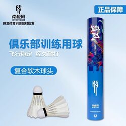 Antarctic Wind Badminton Blue Wind Durable Flight Stable Competition Club Training Duck Fur Ball Wind Series 12 Pack
