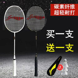 Buy One Get One Free Li Ning Badminton Racket, Full Carbon Fiber, Ultra-Light, Durable, Suitable for Home Use and Students, Integrated Training Racket