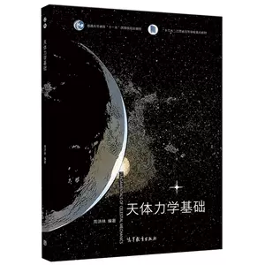 天体力学- Top 1000件天体力学- 2024年4月更新- Taobao