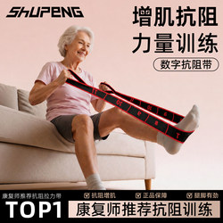 Shupeng Resistance Training Digital Resistance Band for Middle-Aged and Elderly People, Specifically for Rehabilitation of Glute Muscles and Leg Strength Training