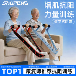 Shupeng Resistance Training Elastic Band for Middle-Aged and Elderly People, Specifically for Rehabilitation of Glute Muscles and Leg Strength Training