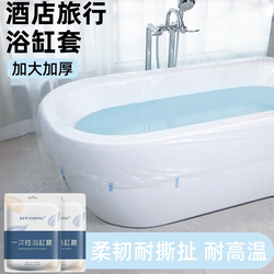 Disposable Bathtub Cover Bath Bag Travel Hotel Bathing Extra Large Thickened Plastic Bag Bathtub Film Soaking Bath Tub