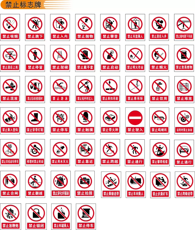 禁止标志图标cdr矢量素材公共场所禁止标识素材设计素材 禁止标志图标cdr矢量素材公共场所禁止标识素材设计素材