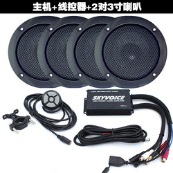 Electric Vehicle Audio System for Electric Scooters, Niu, Yadea, Bluetooth Mp3, Four-Channel, High-Power Scooter Player 3inch 4inch