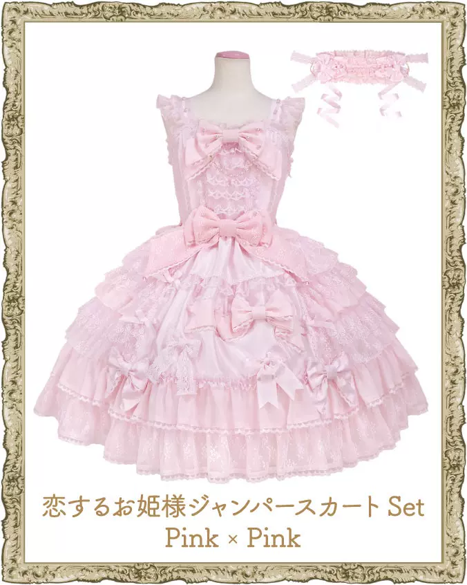 恋するお姫様 JSK ヘッドドレスセット 白×ピンク（恋するお姫様