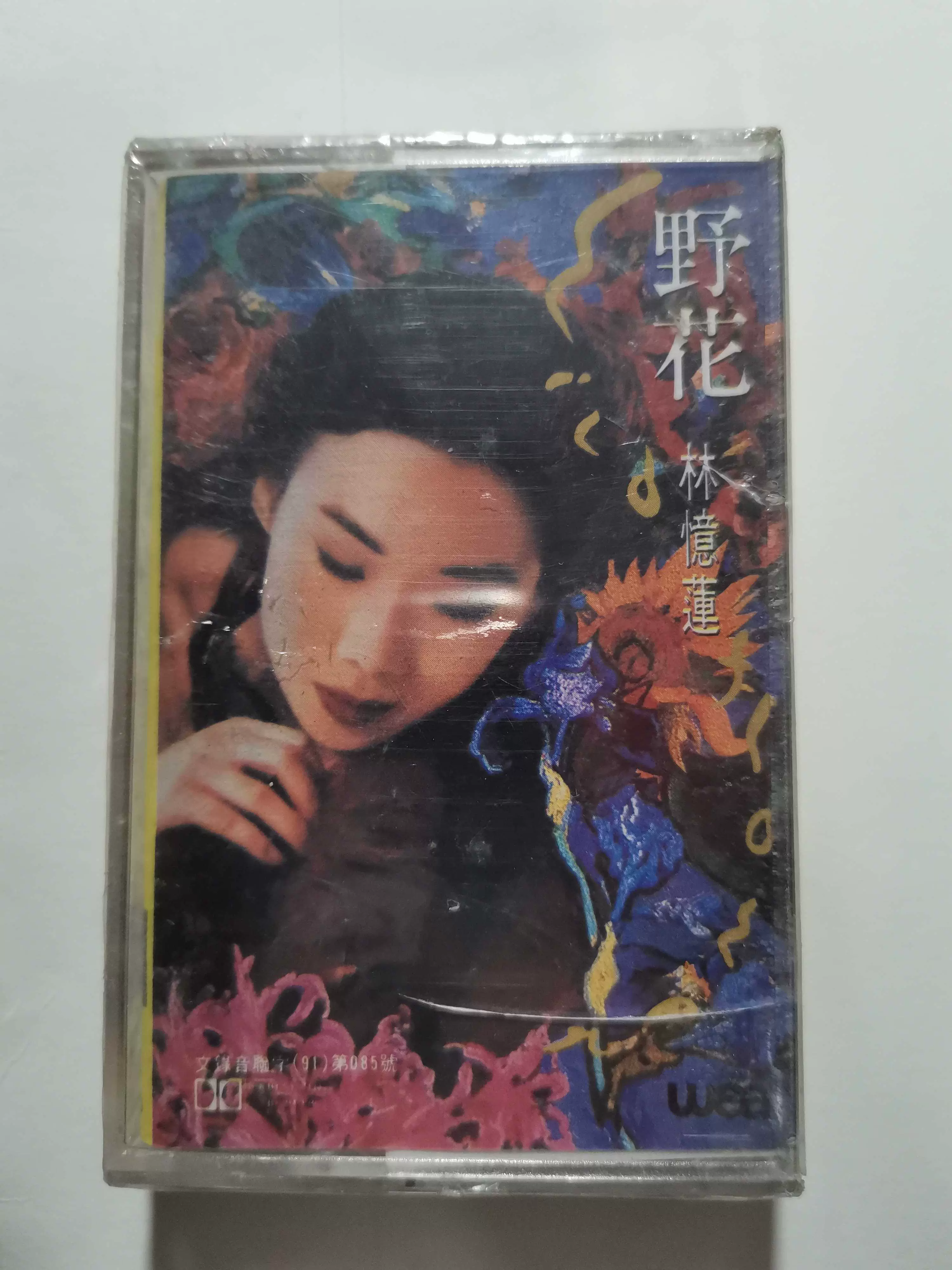 林忆莲野花磁带全新未拆封