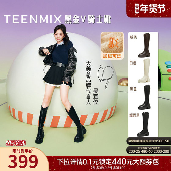 
Wu Xuanyi Tianmeiyi thick sole increased black gold V knight boots plus velvet boots for women winter new elastic boots fashion boots