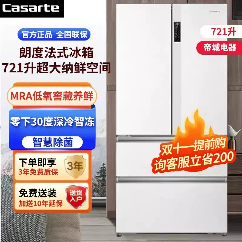 卡萨帝721升超大容量法式多门白色冰箱双系统BCD-721WLCFDM9GAU1