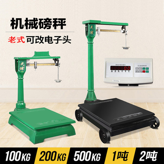 Old -style pound scale 500 kg mechanical scale 200kg1000kg Tianjin with scale 砣 砣 老 老 老 anti -explosion iron pound scale