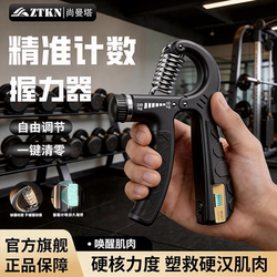 Grip Strength Device with Counter, Professional Arm Shaping and Hand Strength Training Device, Adjustable Rehabilitation Training Fitness Equipment
