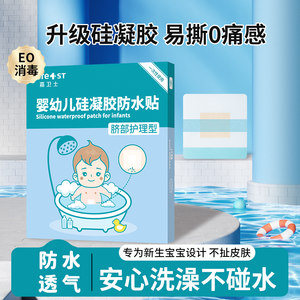 
Jiaweishi baby navel patch newborn baby bath waterproof navel patch child swimming breathable umbilical cord patch