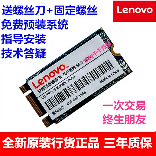 联想固态硬盘128G 256G 512G m2 2242 nvme ssd L490 L590 14s-Taobao