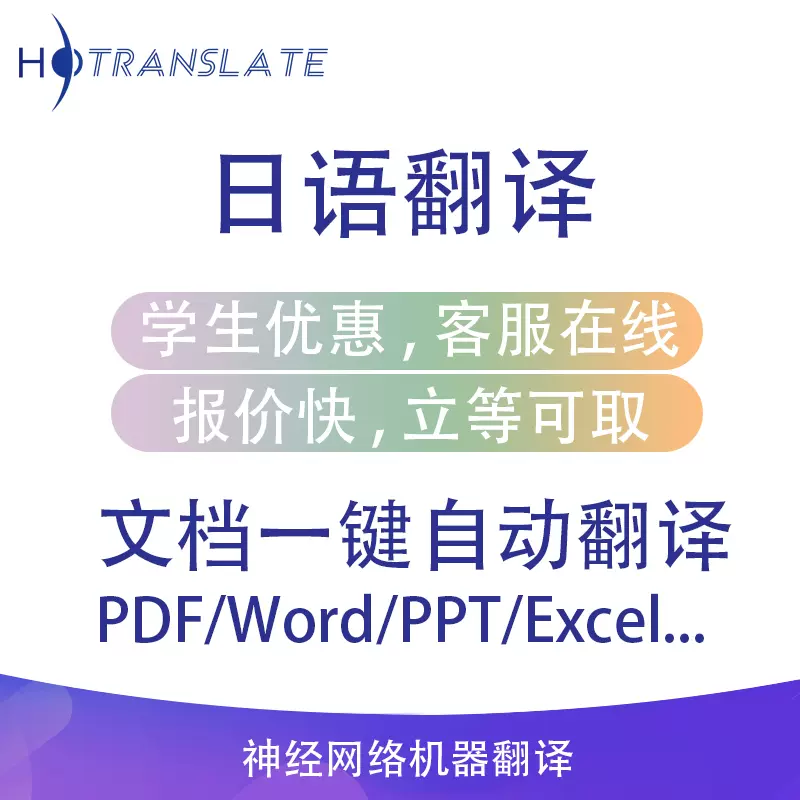 日文機器翻譯日語翻譯人工日文翻譯日語翻譯中文論文摘要文獻翻譯 Taobao