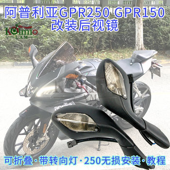 Applicable to Apulia GPR150/250 rearview mirror