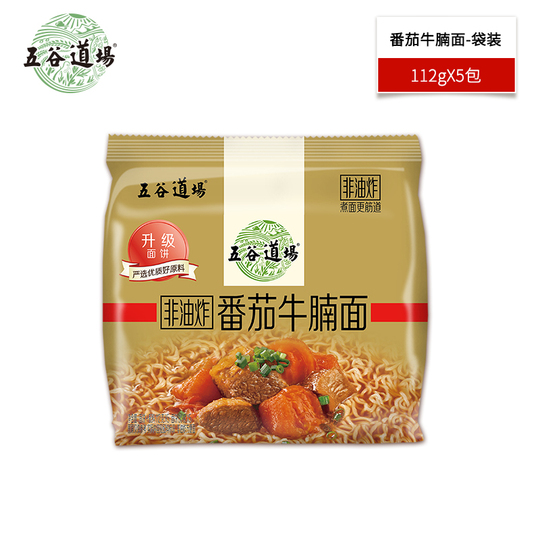 五谷道场非油炸方便面番茄牛腩面条整箱早餐速食懒人食品袋装泡面