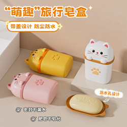 Soap Box Travel Portable Cute Cartoon Sealed Soap Box with Lid and Drainage New Style No-Punch Household Soap Box