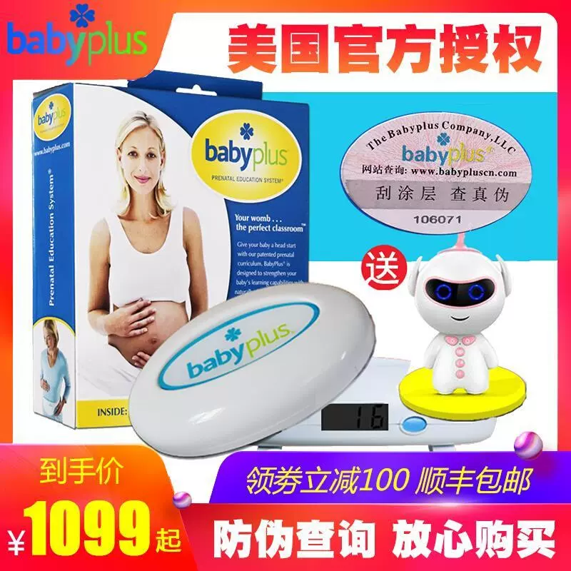 美国babyplus胎教仪胎教机孕妇怀孕期待产用品心音音乐胎教机-Taobao 
